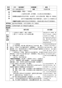 人教版一年级上册6和7教案及反思