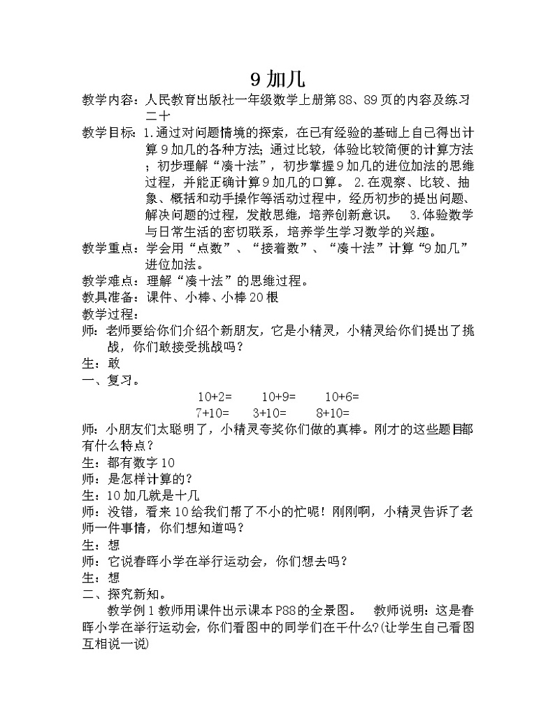 一年级上册数学教案-8.1 9加几（14）-人教版01