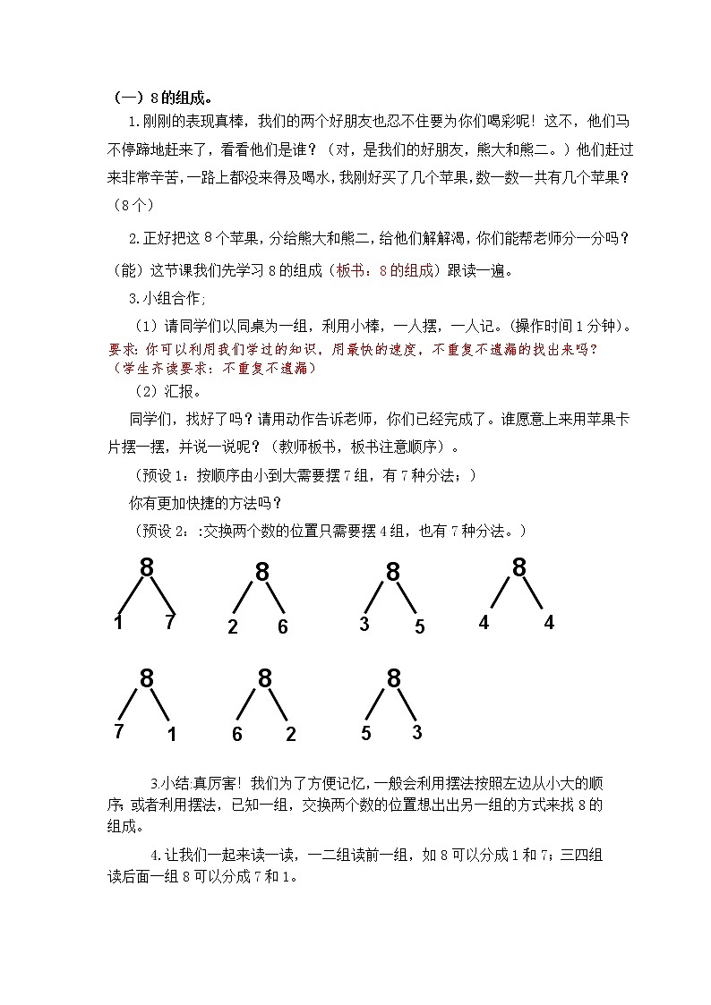 一年级上册数学教案-5.2 8和9的组成（11）-人教版第2页
