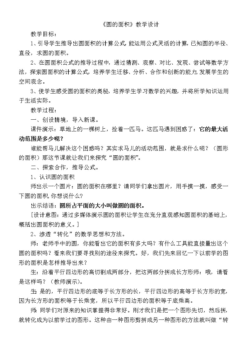 六年级上册数学教案-5.3 圆的面积（23）-人教版01