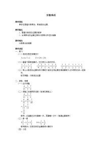 人教版六年级上册1 分数乘法教学设计