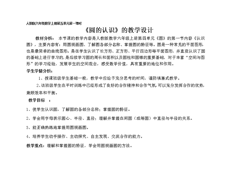 六年级上册数学教案-5.1 圆的认识（25）-人教版第1页
