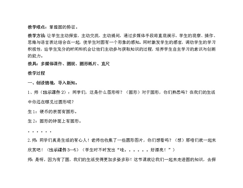 六年级上册数学教案-5.1 圆的认识（25）-人教版第2页