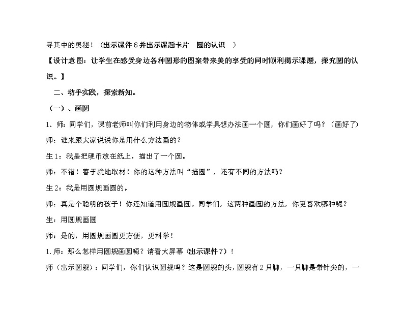 六年级上册数学教案-5.1 圆的认识（25）-人教版第3页