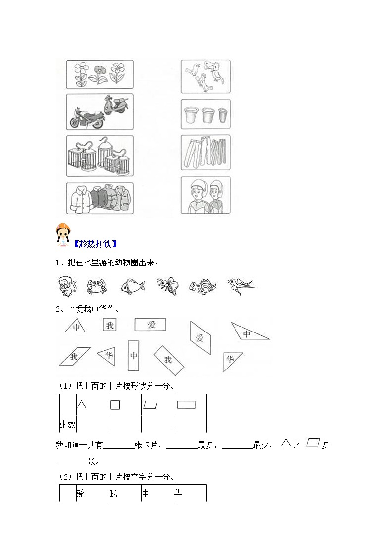 【同步课时优选讲义】苏教版一年级上册数学第3单元 第1-2课时：分一分（学生版+ 教师版）教案学案02