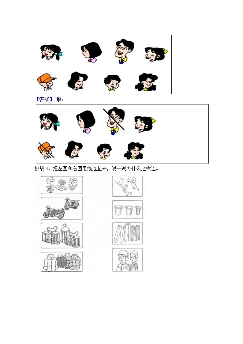 【同步课时优选讲义】苏教版一年级上册数学第3单元 第1-2课时：分一分（学生版+ 教师版）教案学案02