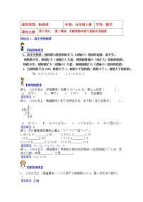 小学数学苏教版五年级上册五 小数乘法和除法第2课时学案设计