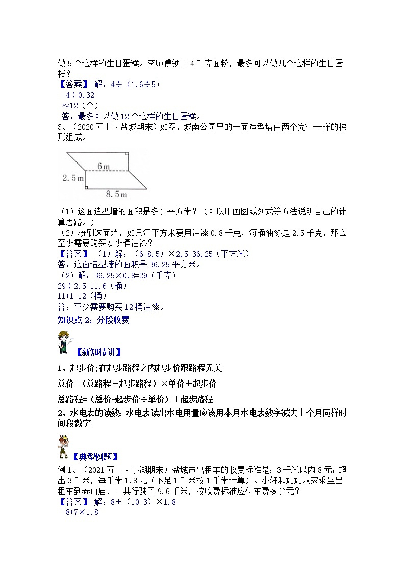 【同步课时优选讲义】苏教版五年级上册数学第5单元第3课时：小数乘除的综合应用（学生版+ 教师版）教案学案02