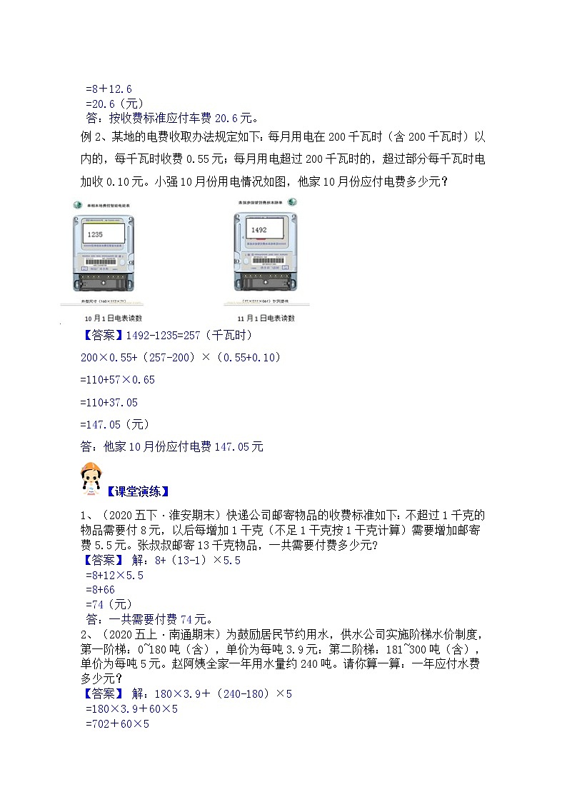 【同步课时优选讲义】苏教版五年级上册数学第5单元第3课时：小数乘除的综合应用（学生版+ 教师版）教案学案03