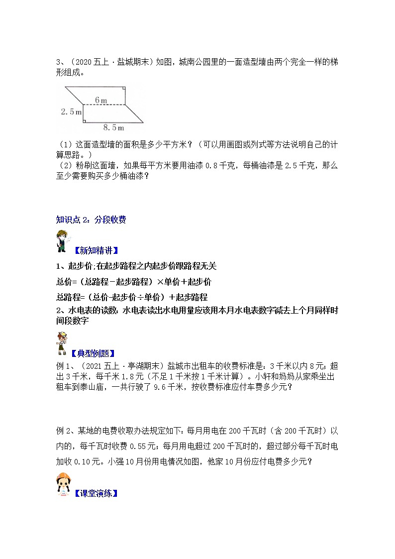【同步课时优选讲义】苏教版五年级上册数学第5单元第3课时：小数乘除的综合应用（学生版+ 教师版）教案学案02