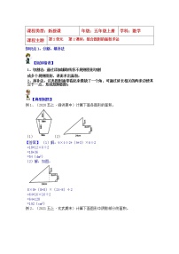 2021学年二 多边形的面积第2课时学案设计