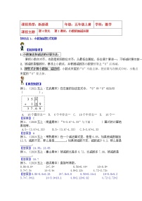 小学数学苏教版五年级上册四 小数加法和减法第1课时导学案