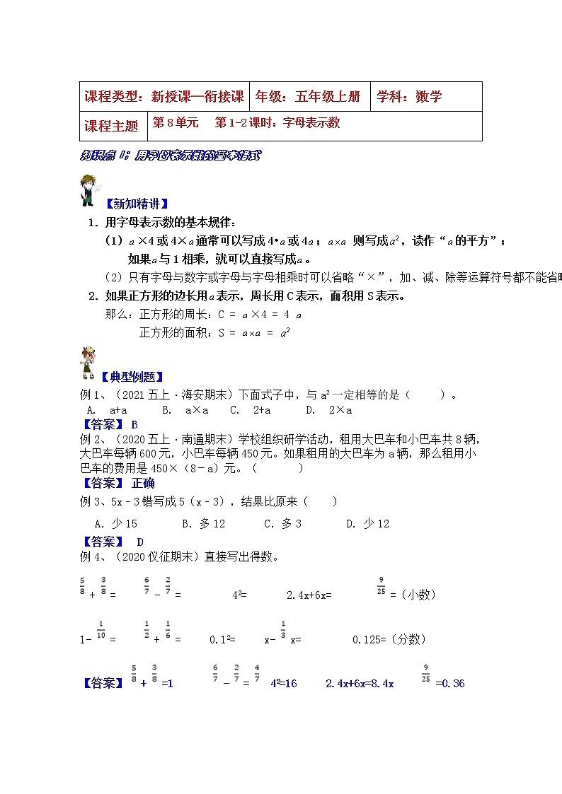 【同步课时优选讲义】苏教版五年级上册数学第8单元  第1-2课时：字母表示数（教师版）第1页