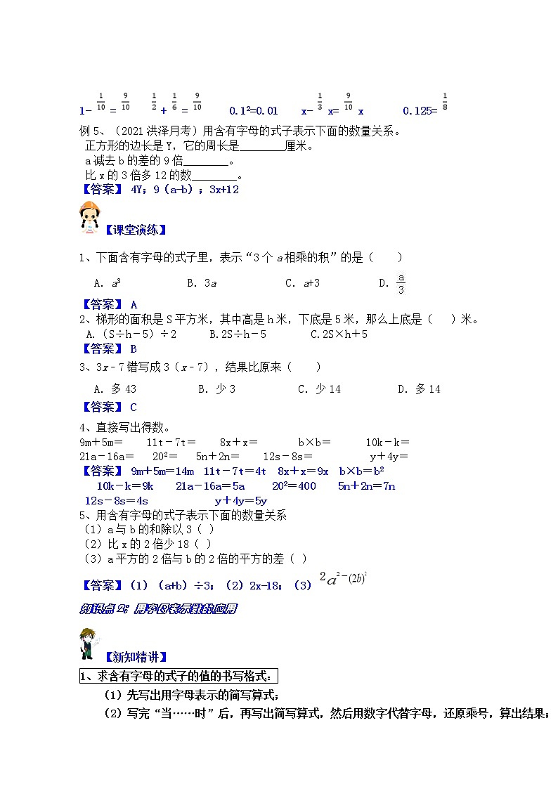 【同步课时优选讲义】苏教版五年级上册数学第8单元  第1-2课时：字母表示数（教师版）第2页