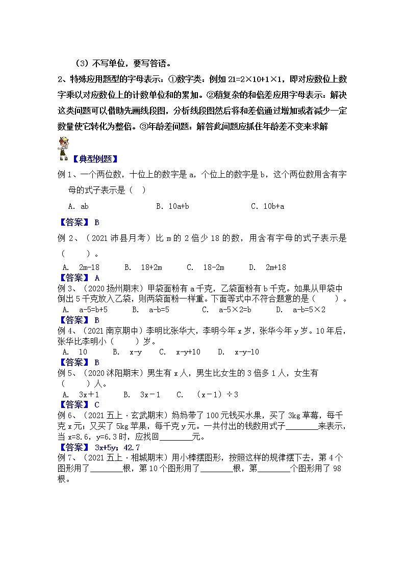 【同步课时优选讲义】苏教版五年级上册数学第8单元  第1-2课时：字母表示数（教师版）第3页