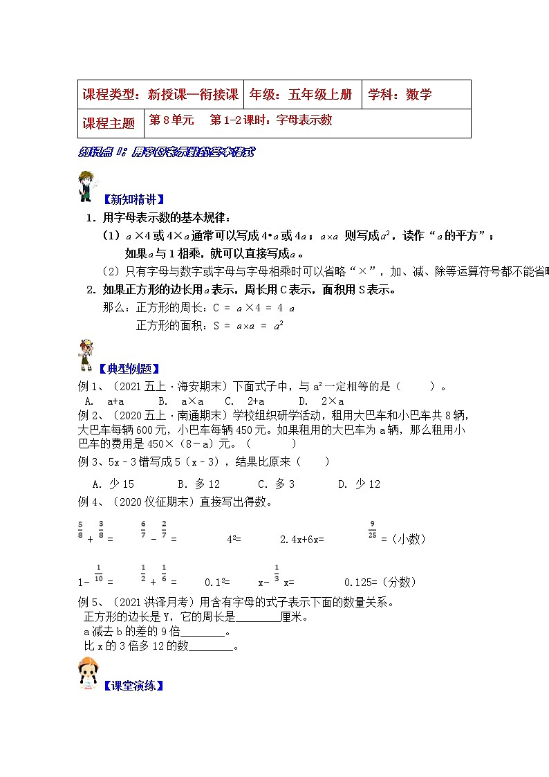 【同步课时优选讲义】苏教版五年级上册数学第8单元  第1-2课时：字母表示数（学生版）第1页