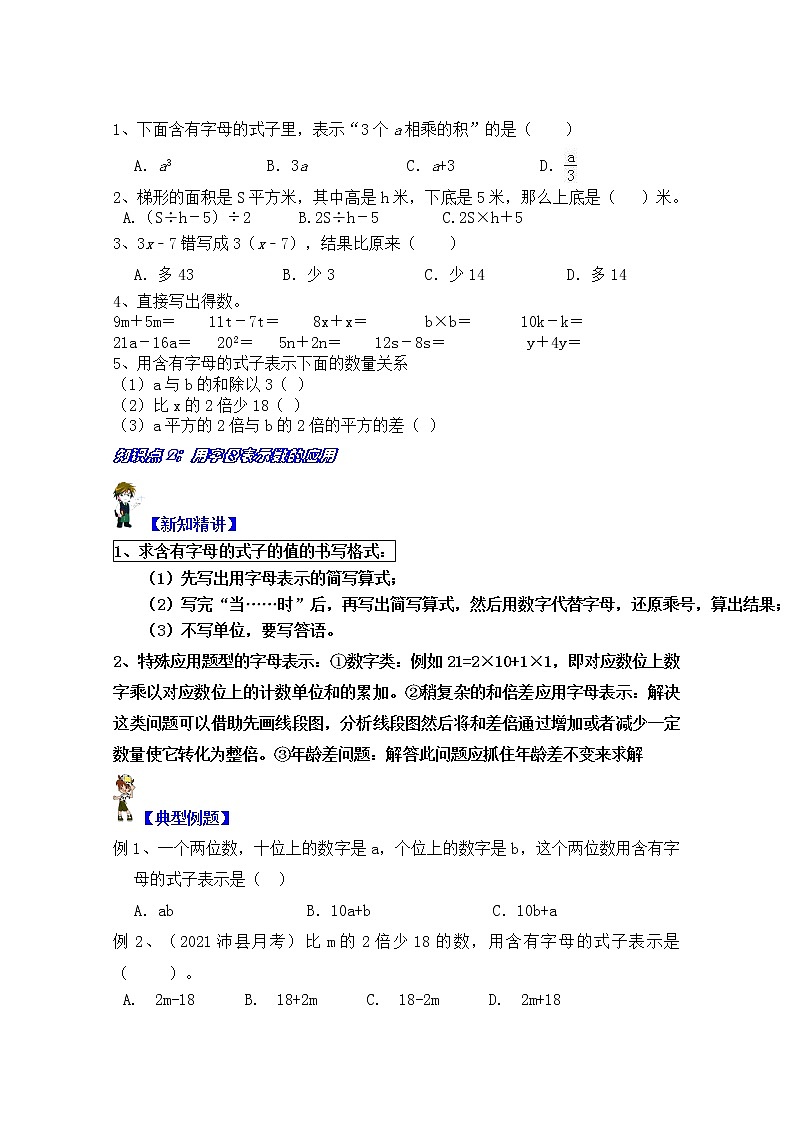 【同步课时优选讲义】苏教版五年级上册数学第8单元  第1-2课时：字母表示数（学生版）第2页