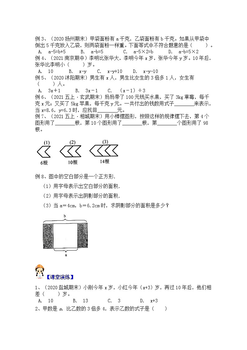【同步课时优选讲义】苏教版五年级上册数学第8单元  第1-2课时：字母表示数（学生版）第3页
