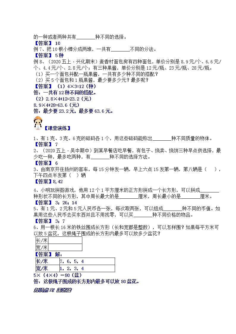 【同步课时优选讲义】苏教版五年级上册数学第7单元  第1课时：列举法解决问题（一）：列表法和画图法解决问题（教师版）第2页