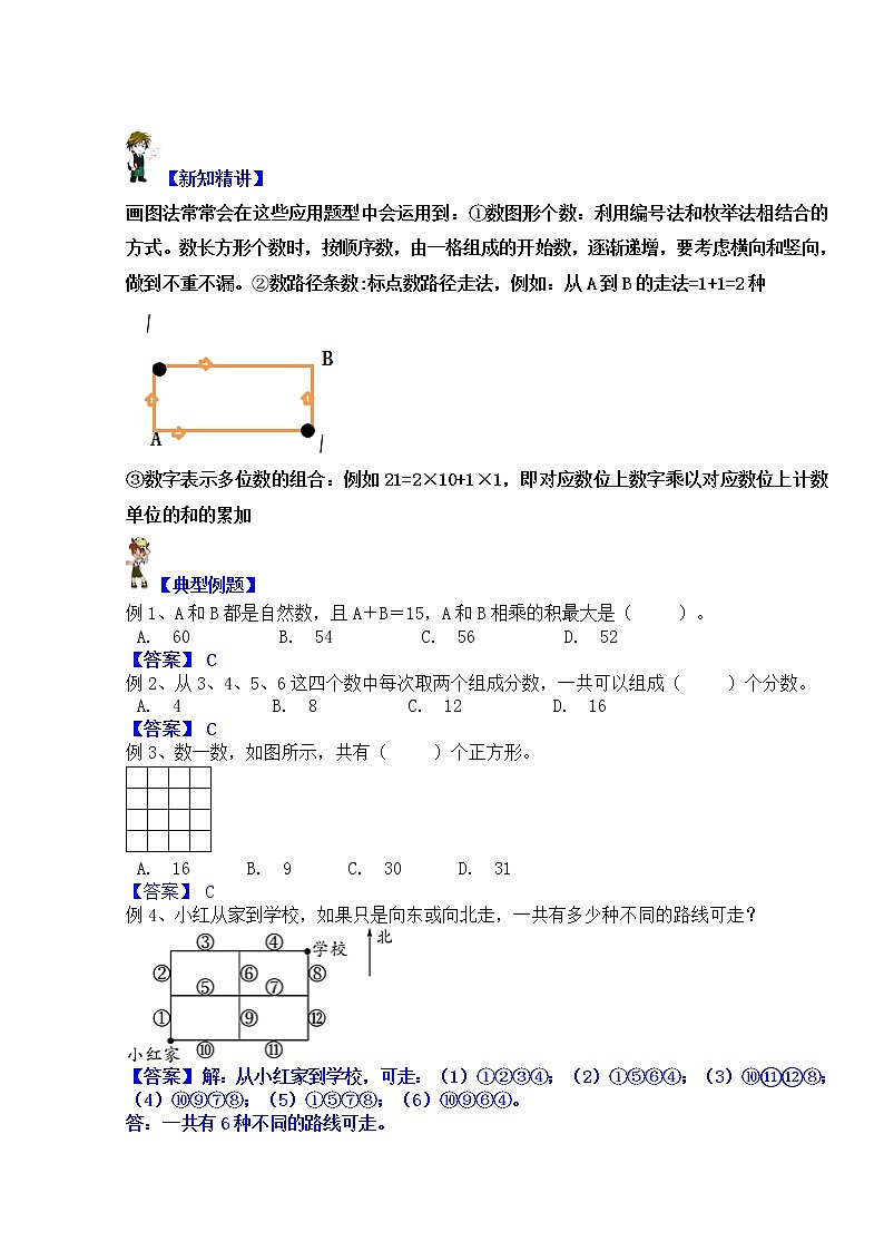 【同步课时优选讲义】苏教版五年级上册数学第7单元  第1课时：列举法解决问题（一）：列表法和画图法解决问题（教师版）第3页