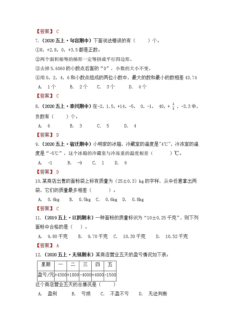 【高频单元易错题】苏教版2021-2022学年五上第1单元：负数的初步认识（教师版+学生版）02