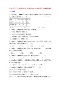 小学数学苏教版五年级上册一 负数的初步认识学案