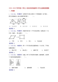 苏教版五年级上册二 多边形的面积导学案及答案