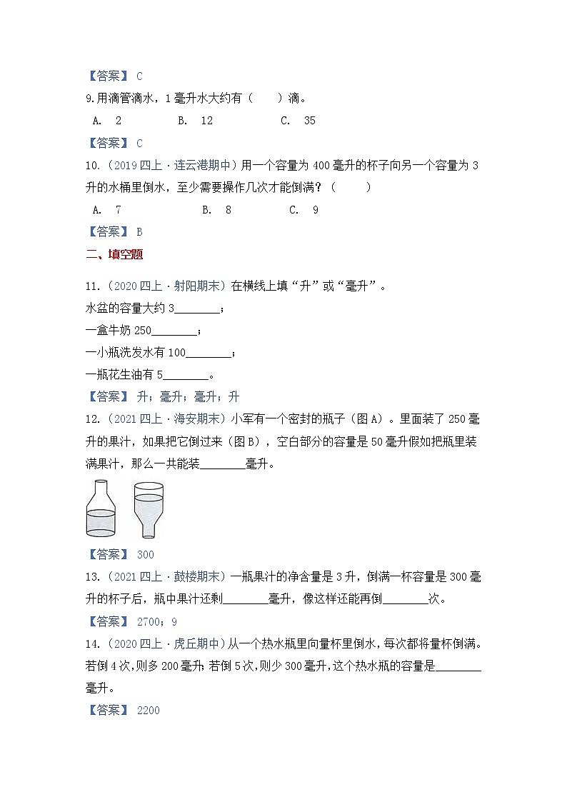 【高频单元易错题】2021-2022学年四上数学第1单元：升与毫升（教师版）第2页