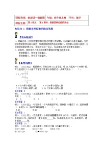 苏教版四年级上册二 两、三位数除以两位数第1课时导学案