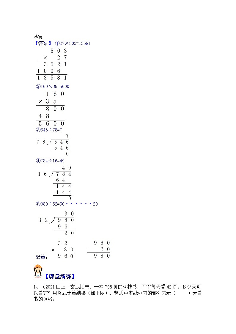 【同步课时优选讲义】苏教版四年级上册数学第2单元第1课时：除数是两位数的除法（学生版+ 教师版）教案学案02