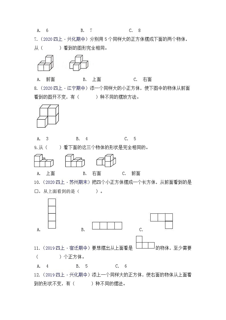 【高频单元易错题】苏教版2021-2022学年四上数学第3单元：观察物体（学生版）第2页