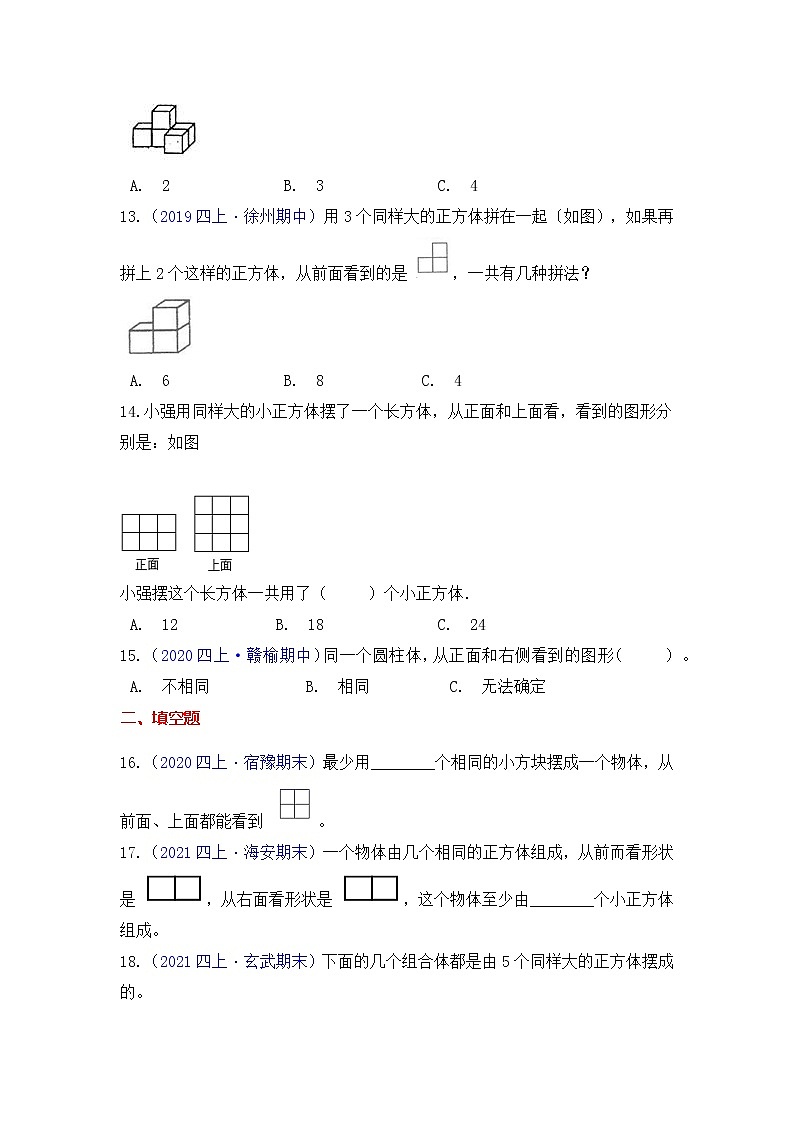 【高频单元易错题】苏教版2021-2022学年四上数学第3单元：观察物体（学生版）第3页