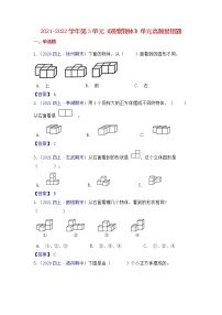 小学数学苏教版四年级上册三 观察物体学案