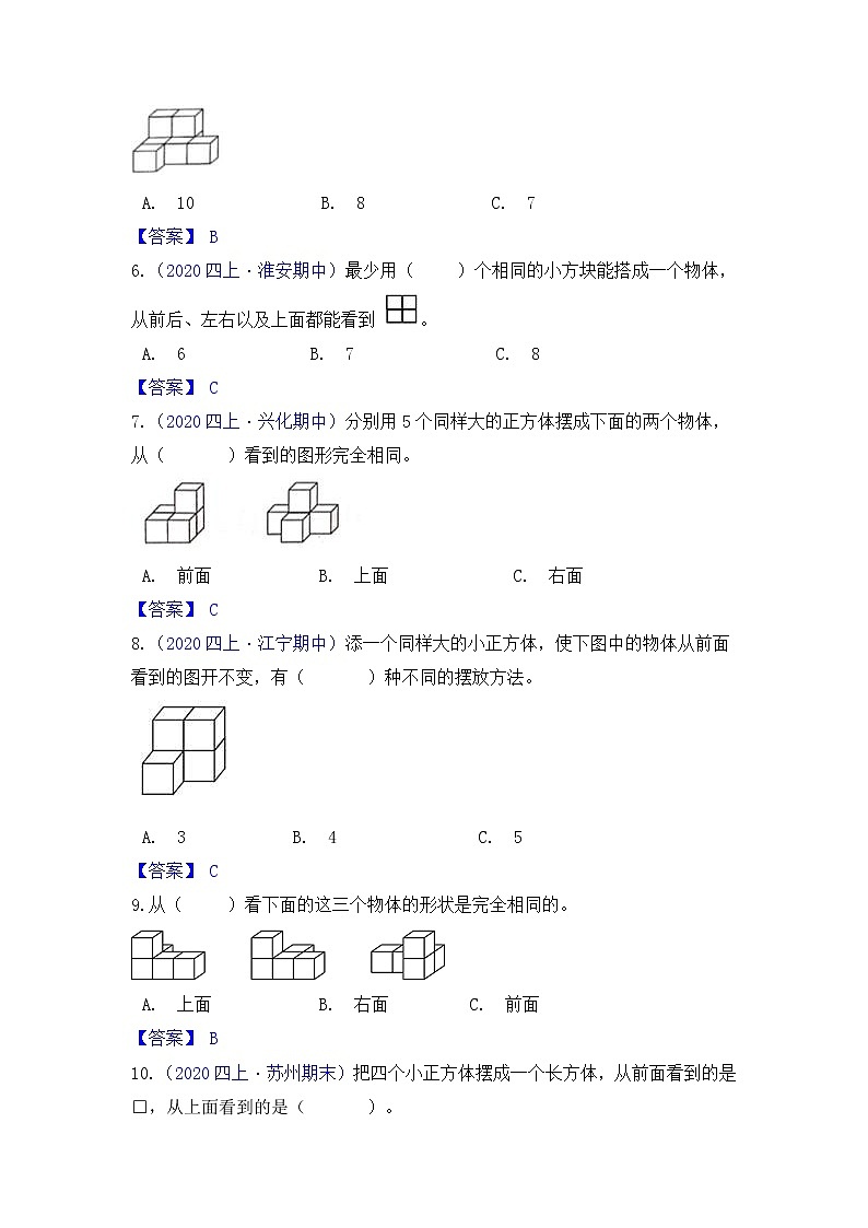 【高频单元易错题】苏教版2021-2022学年四上数学第3单元：观察物体（教师版）第2页