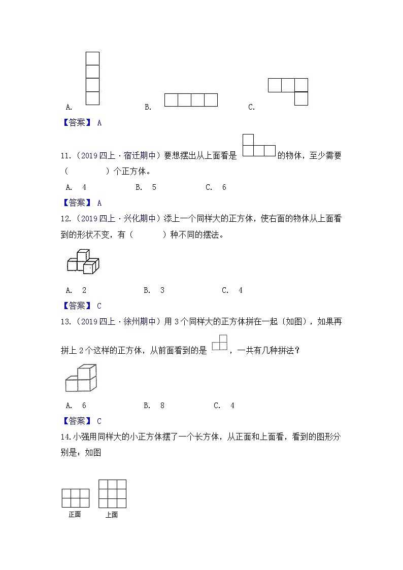 【高频单元易错题】苏教版2021-2022学年四上数学第3单元：观察物体（教师版）第3页