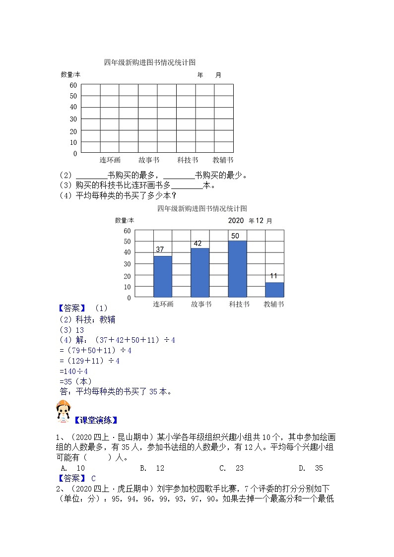 【同步课时优选讲义】苏教版四年级上册数学第4单元第2课时：平均数的认识及应用（学生版+ 教师版）教案学案02