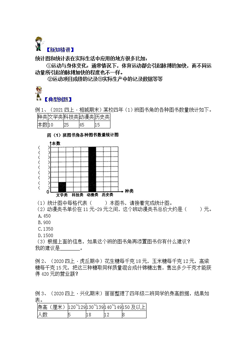 【同步课时优选讲义】苏教版四年级上册数学第4单元第2课时：平均数的认识及应用（学生版+ 教师版）教案学案03