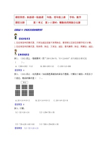 苏教版四年级上册七 整数四则混合运算学案设计