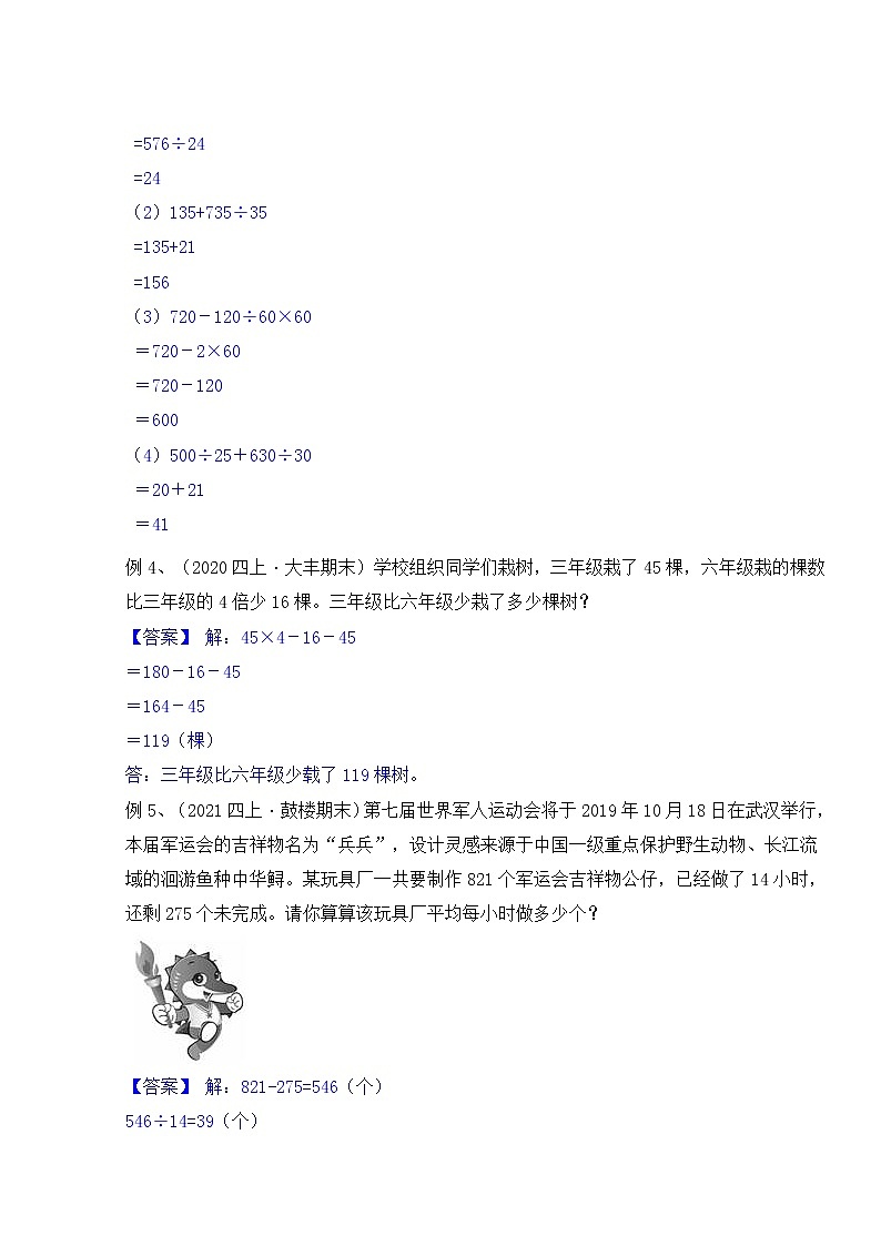 【同步课时优选讲义】苏教版四年级上册数学第7单元第1-2课时：整数的四则运算（学生版+ 教师版）教案学案02