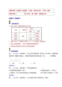 数学苏教版八 垂线与平行线第1课时学案