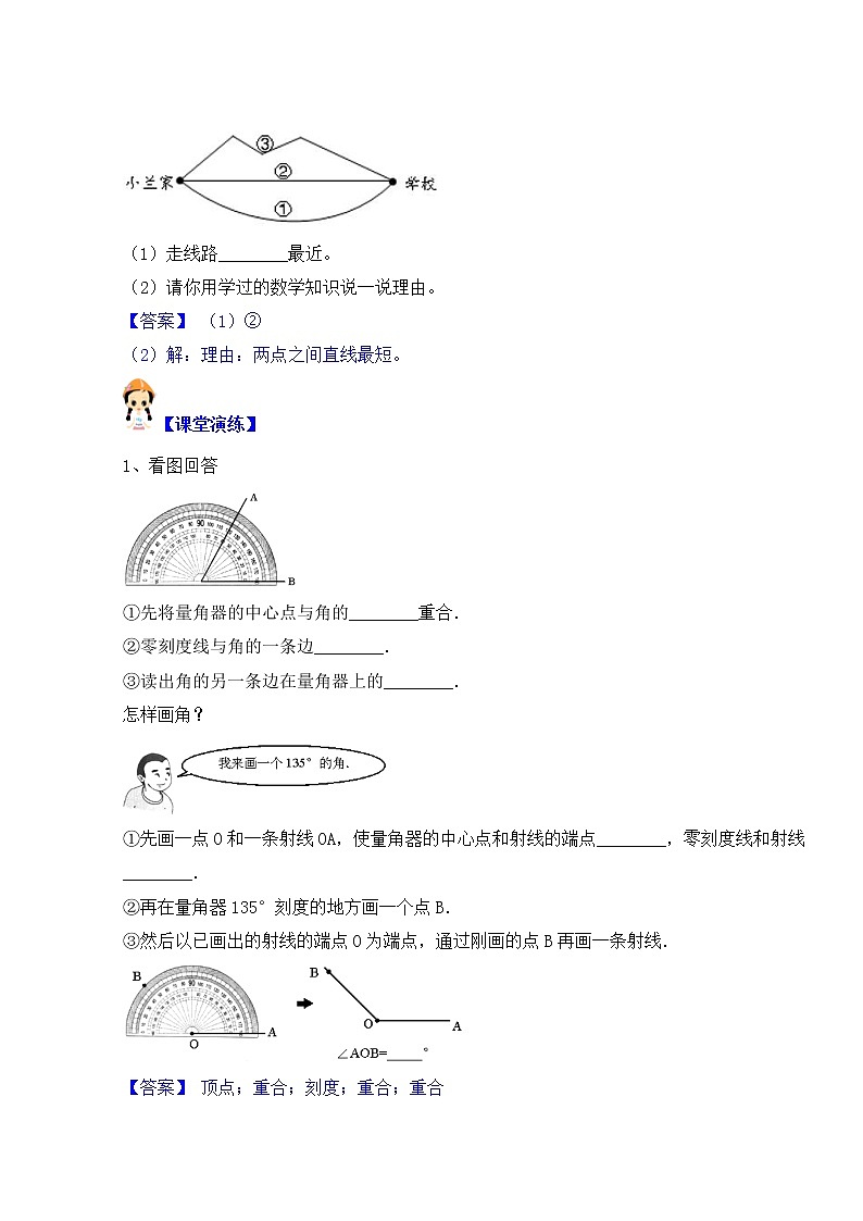 【同步课时优选讲义】苏教版四年级上册数学第8单元第1课时：垂线的认识（学生版+ 教师版）教案学案02