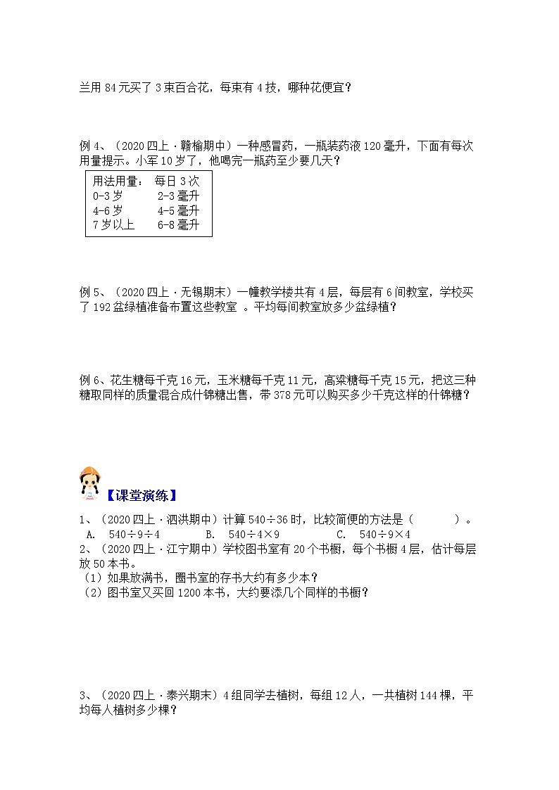 【同步课时优选讲义】苏教版四年级上册数学第2单元第2课时：商不变规律（学生版）第3页