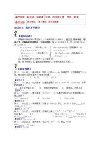 小学数学苏教版四年级上册二 两、三位数除以两位数第2课时学案设计