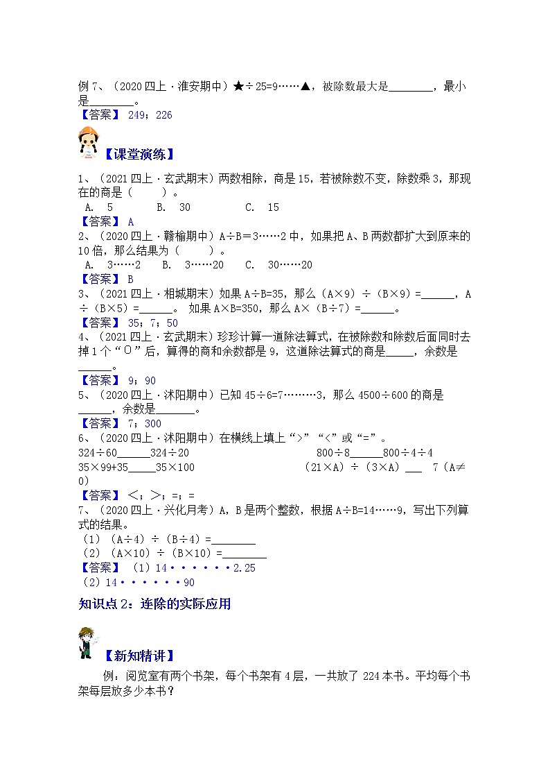 【同步课时优选讲义】苏教版四年级上册数学第2单元第2课时：商不变规律（教师版）第2页