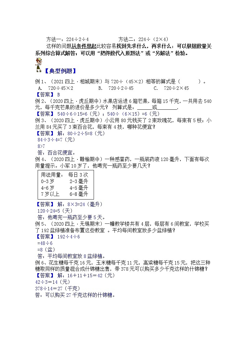 【同步课时优选讲义】苏教版四年级上册数学第2单元第2课时：商不变规律（教师版）第3页