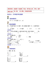 小学一 升和毫升第2课时导学案