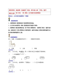 苏教版四年级上册三 观察物体第1课时学案