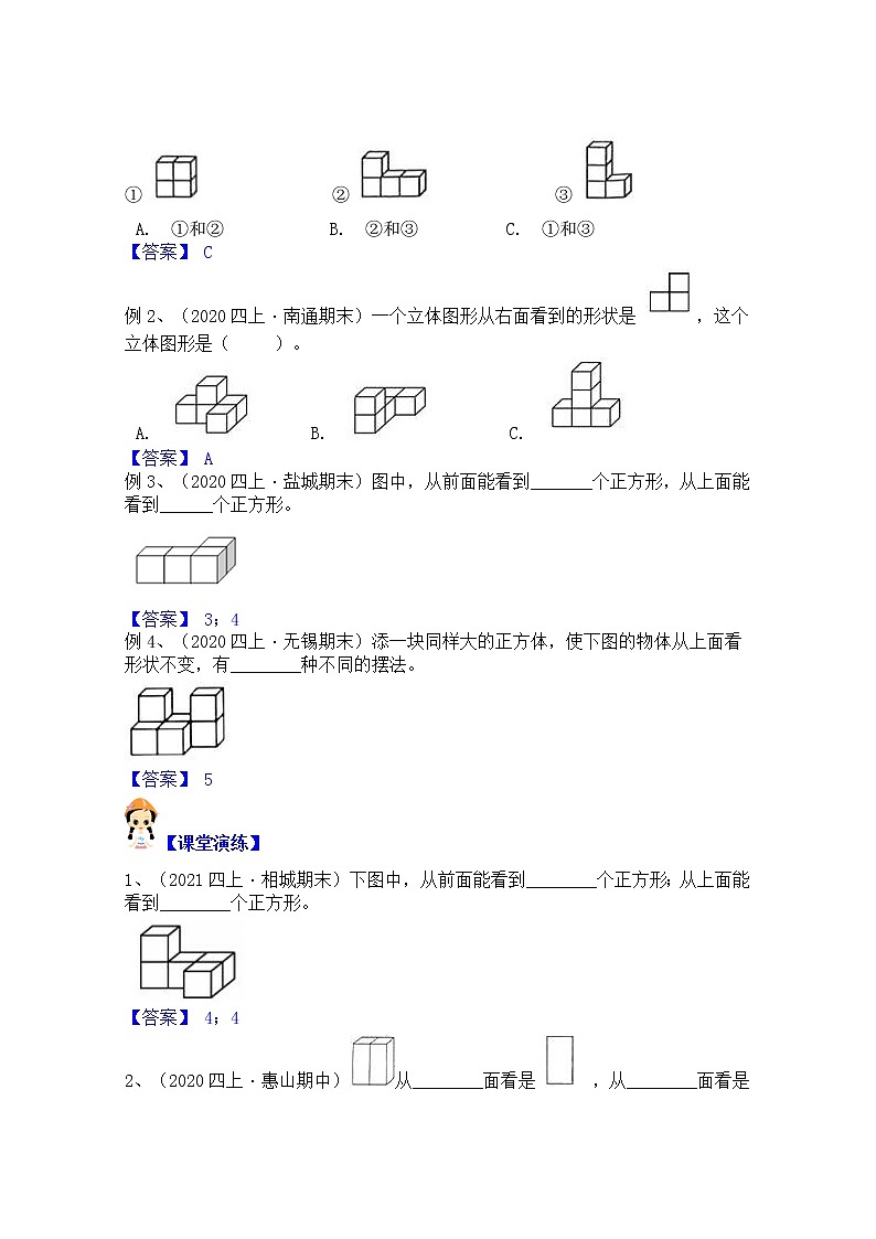 【同步课时优选讲义】苏教版四年级上册数学第3单元  第1课时：从不同方向观察物体（教师版）第3页