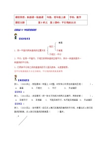 小学数学苏教版四年级上册八 垂线与平行线第2课时教案及反思