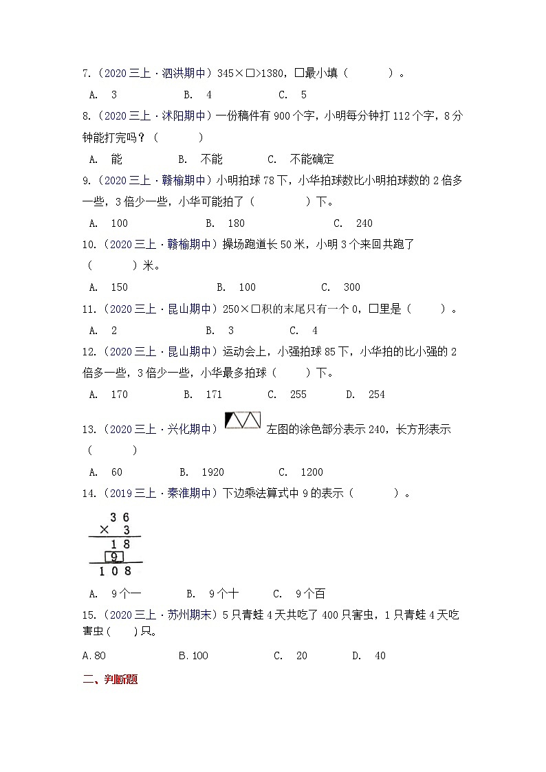 【高频单元易错题】2021-2022学年三上数学第1单元：两、三位数乘以一位数（学生版）第2页